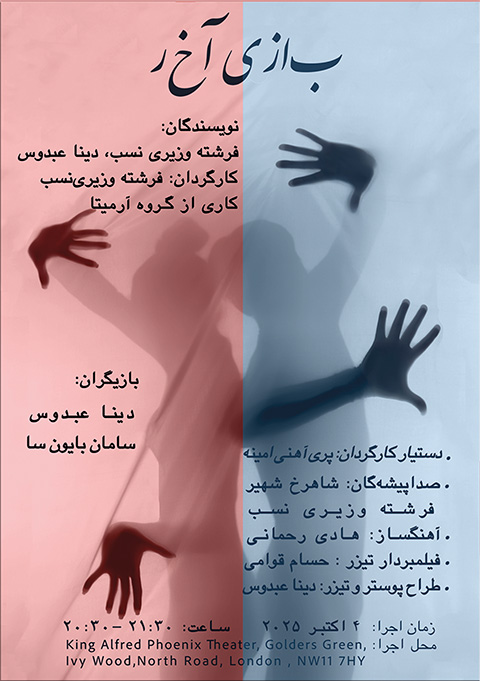 پوستر بازی آخر